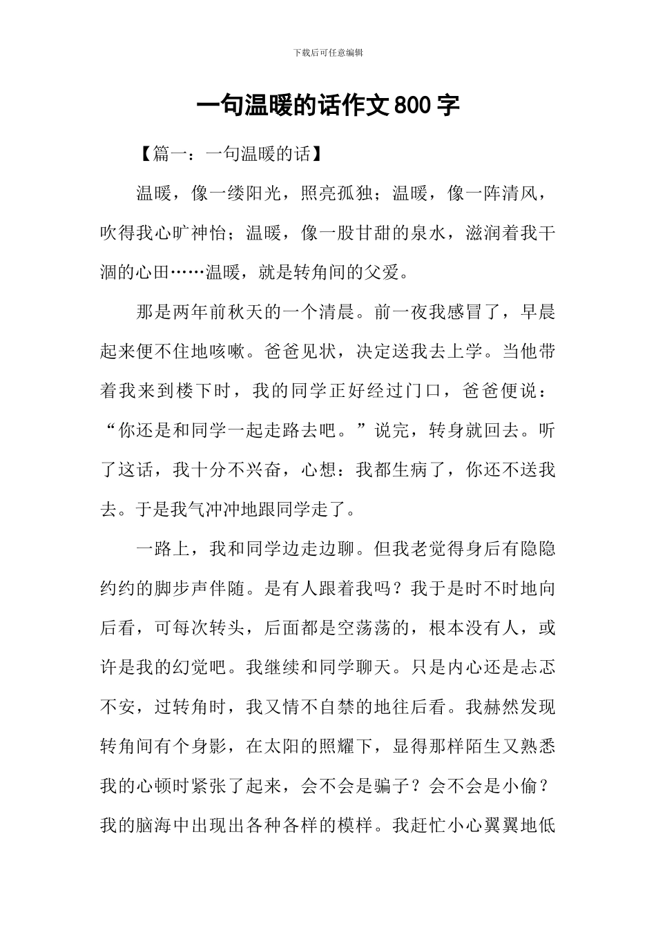 一句温暖的话作文800字_第1页