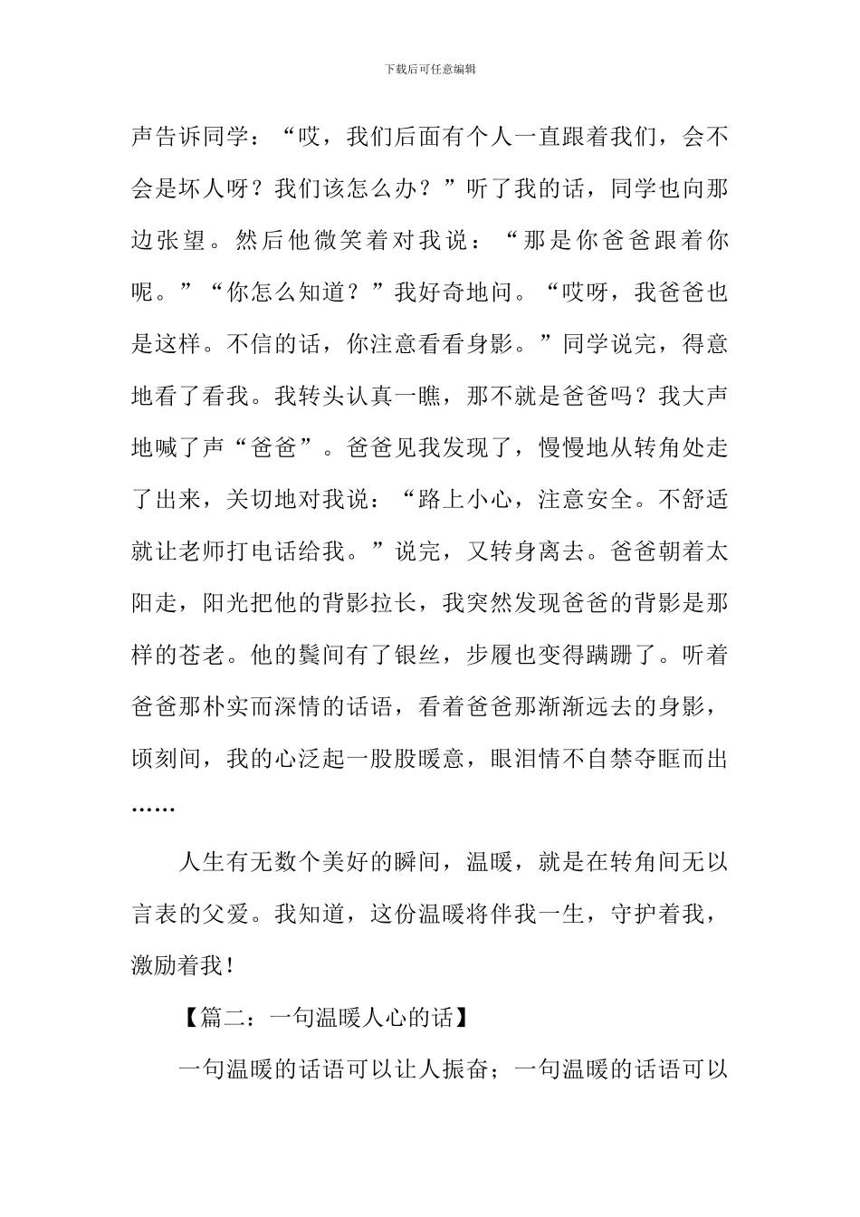 一句温暖的话作文800字_第2页