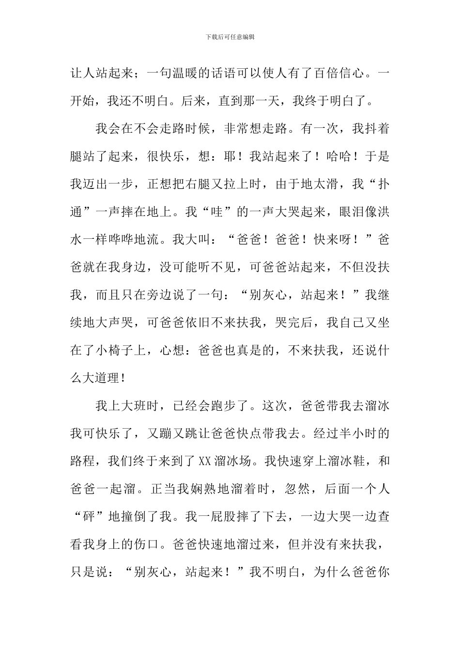 一句温暖的话作文800字_第3页