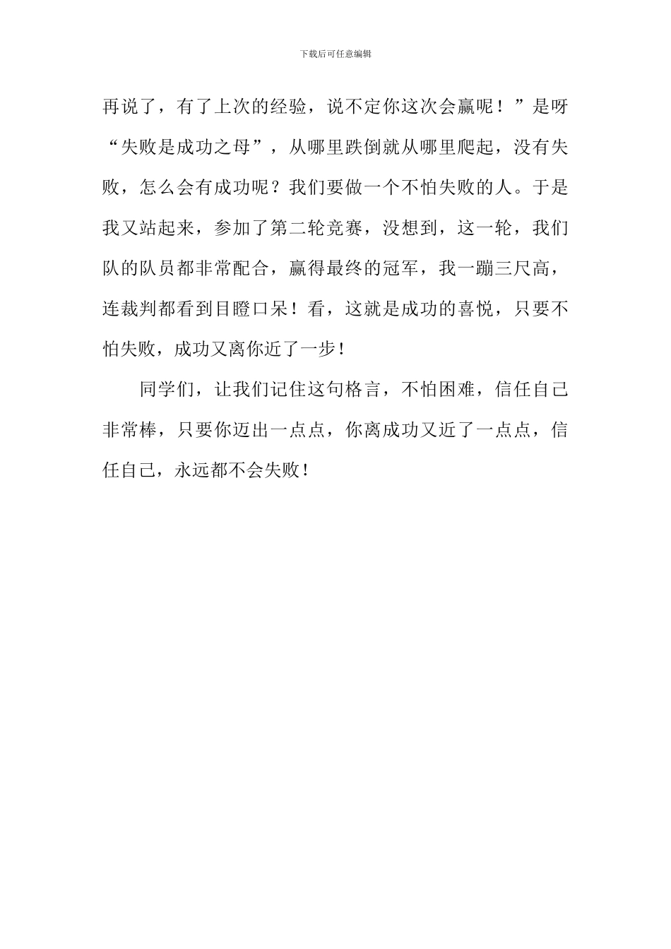 一句格言的启示作文-2_第2页