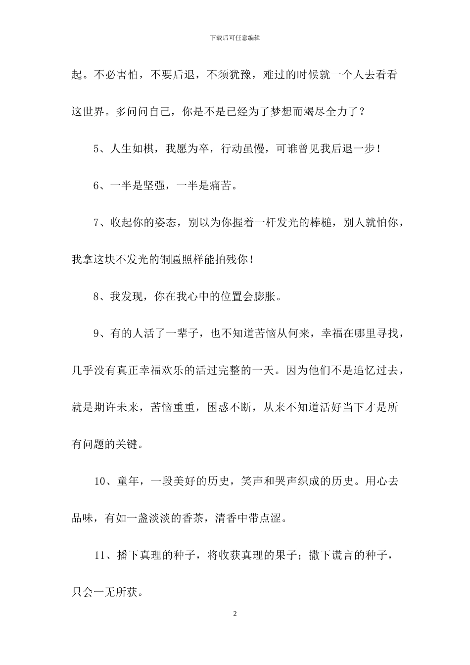 一句话的经典语录汇总60句_第2页