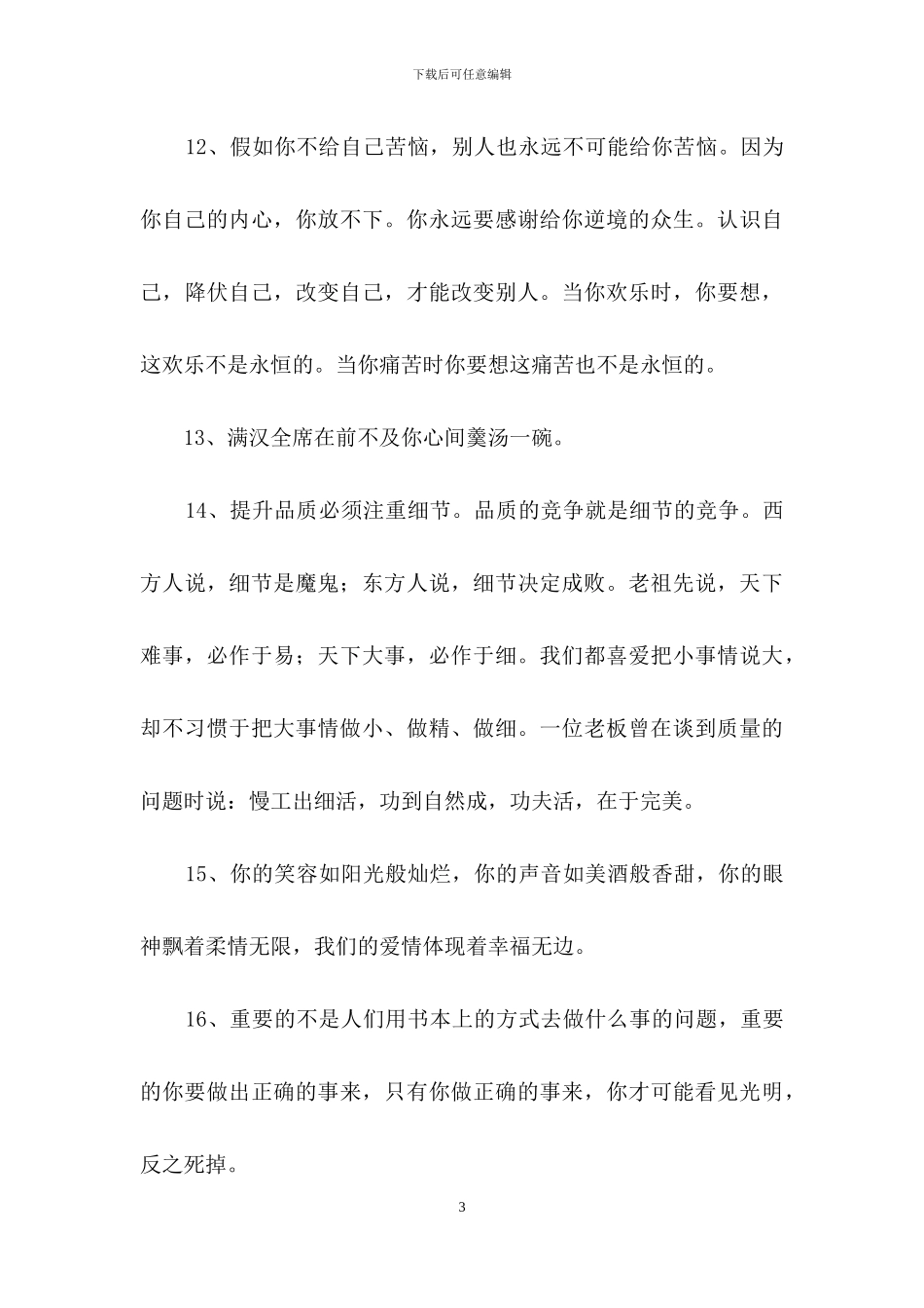 一句话的经典语录汇总60句_第3页