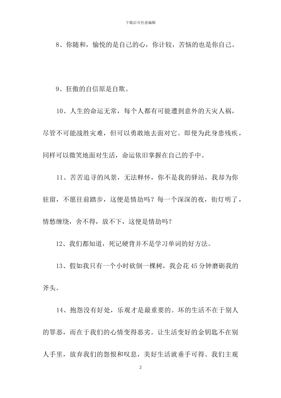 一句话的经典语录汇编68句_第2页