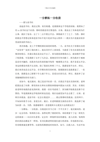 一分耕耘一分收获