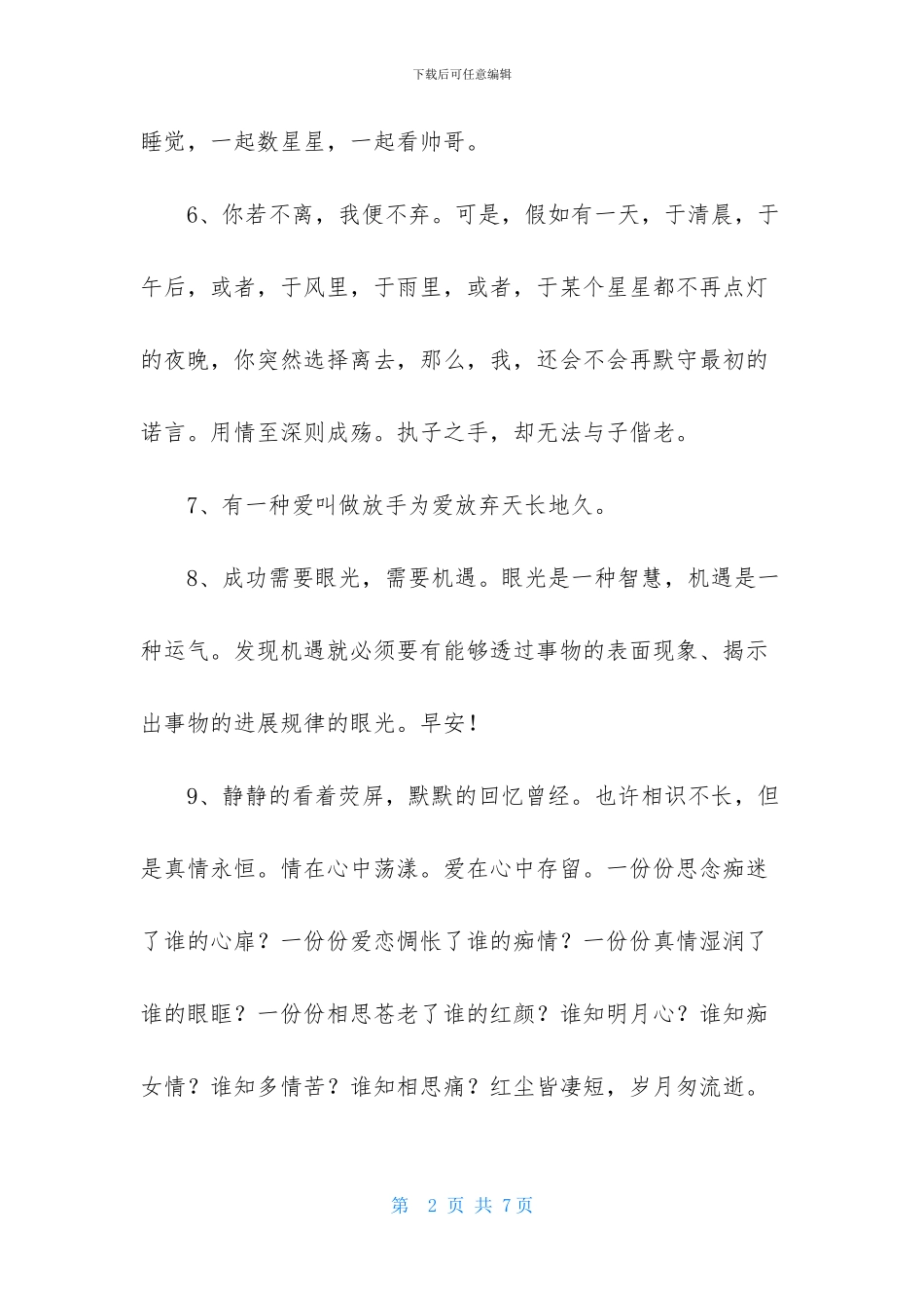 一句话语录42句_第2页