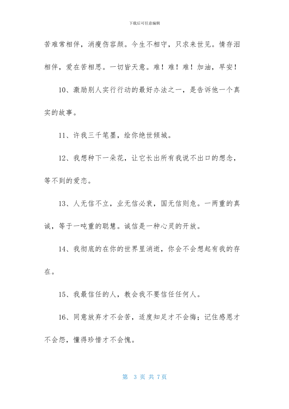 一句话语录42句_第3页