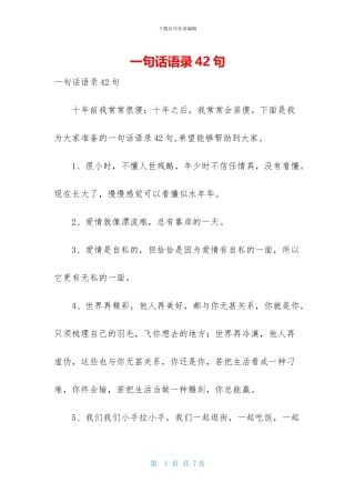 一句话语录42句