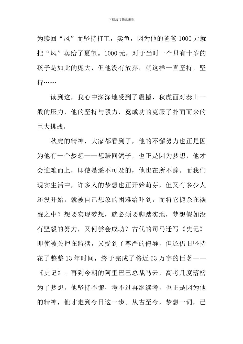 一只叫凤的鸽子读后感-1_第2页