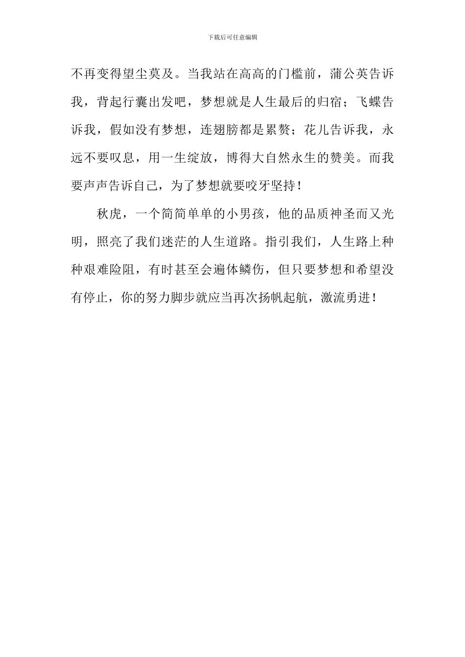 一只叫凤的鸽子读后感-1_第3页