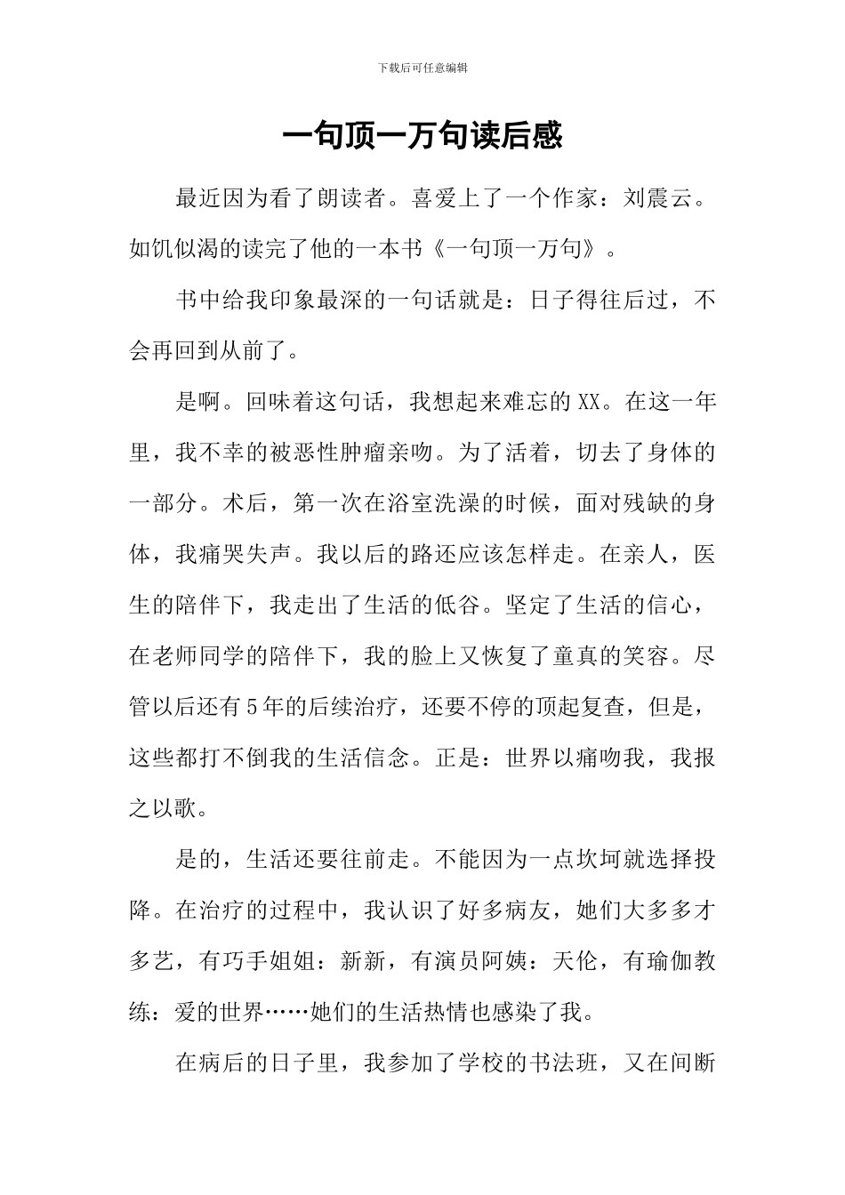 一句顶一万句读后感_第1页