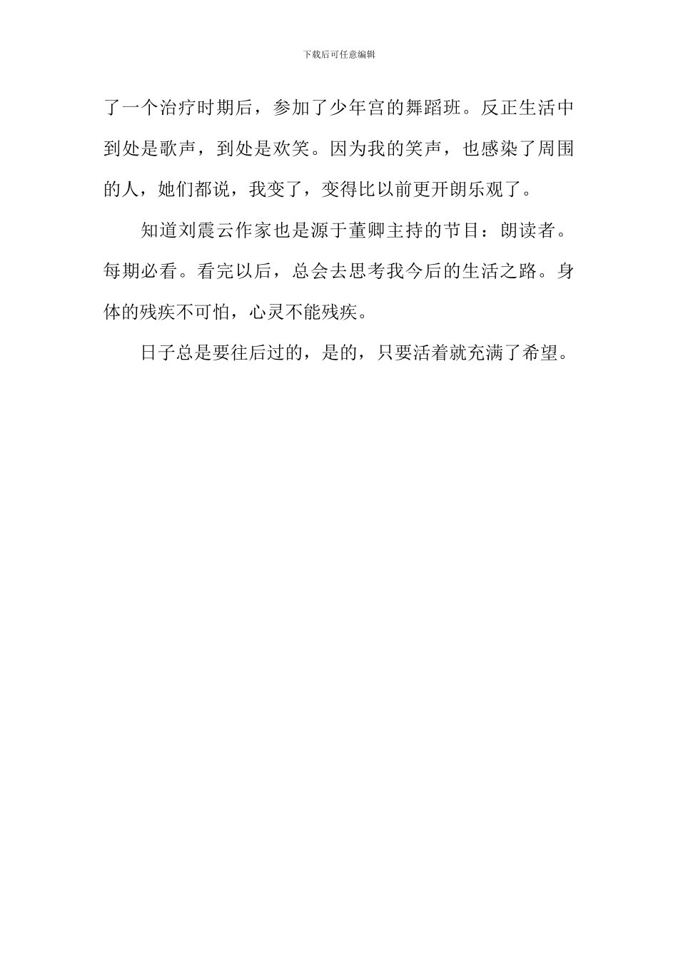 一句顶一万句读后感_第2页