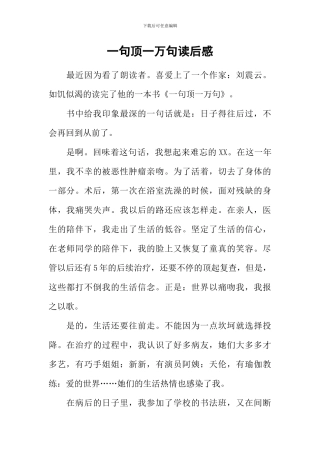 一句顶一万句读后感