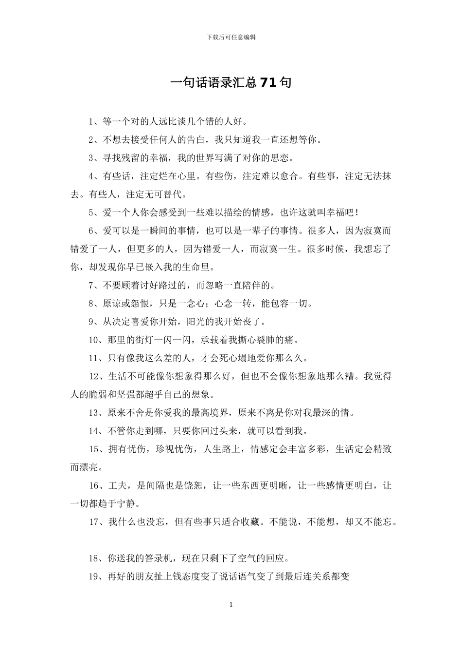 一句话语录汇总71句_第1页