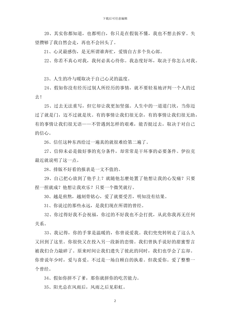 一句话语录汇总71句_第2页