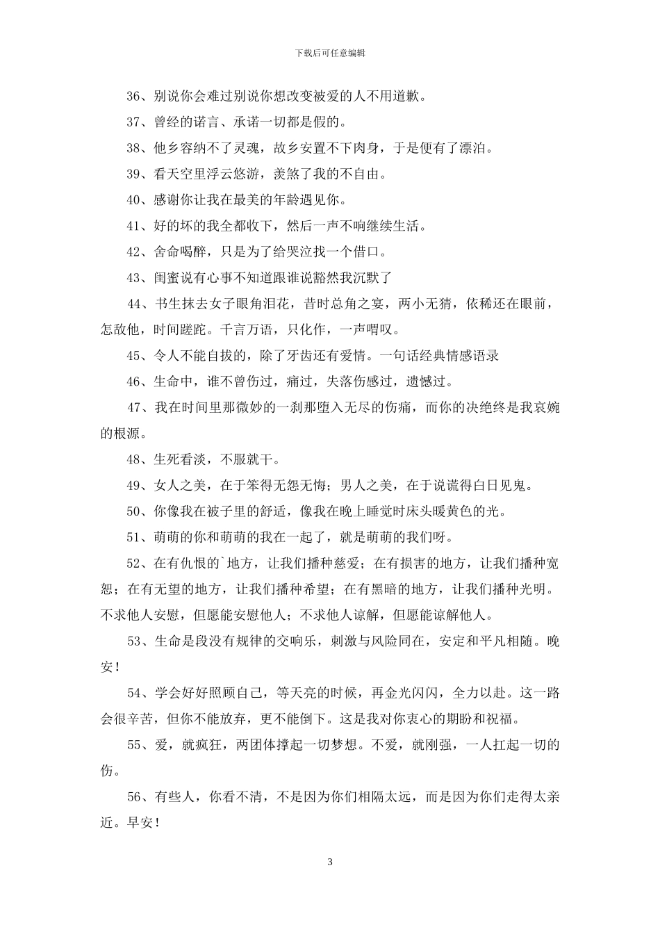 一句话语录汇总71句_第3页