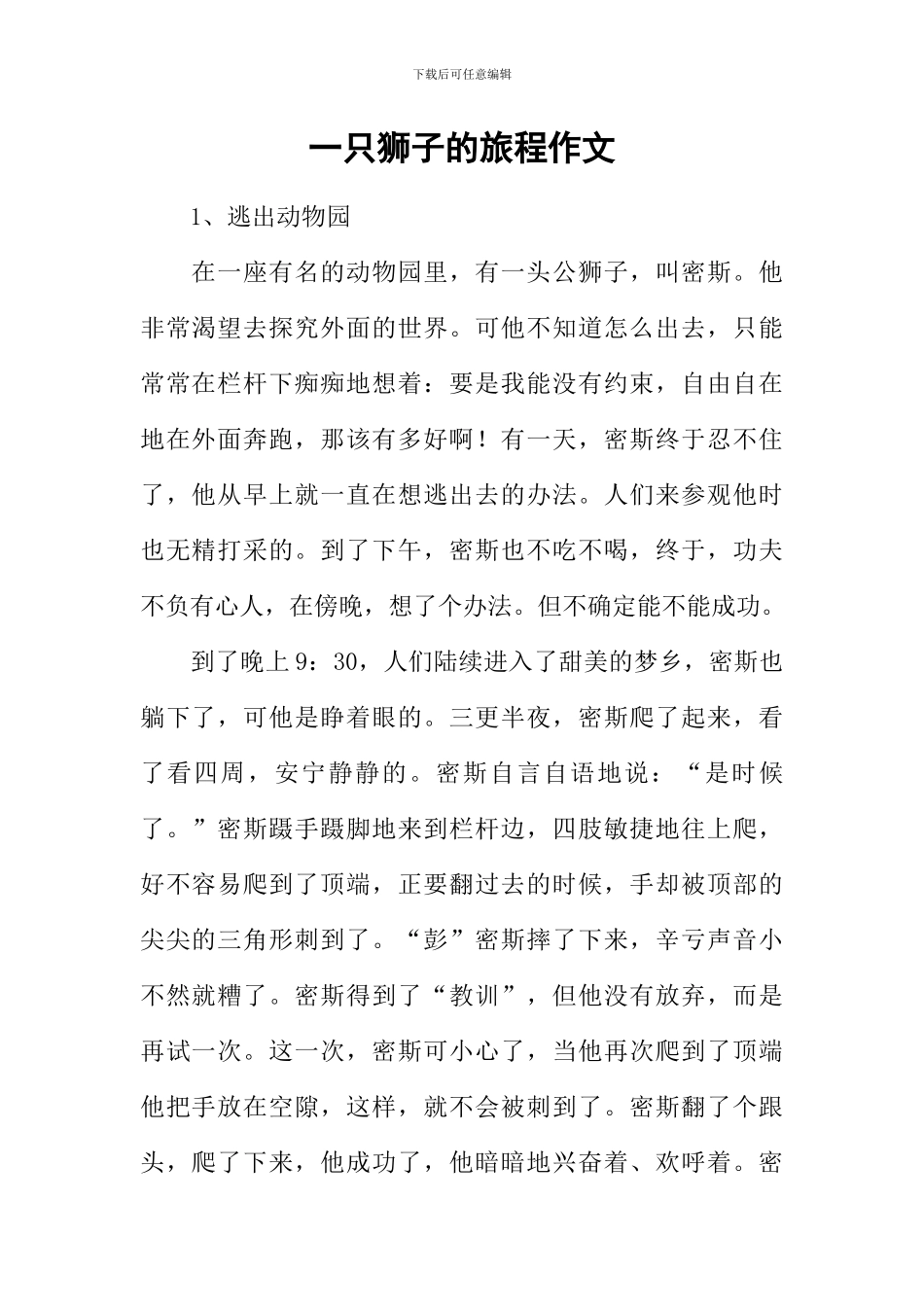 一只狮子的旅程作文_第1页