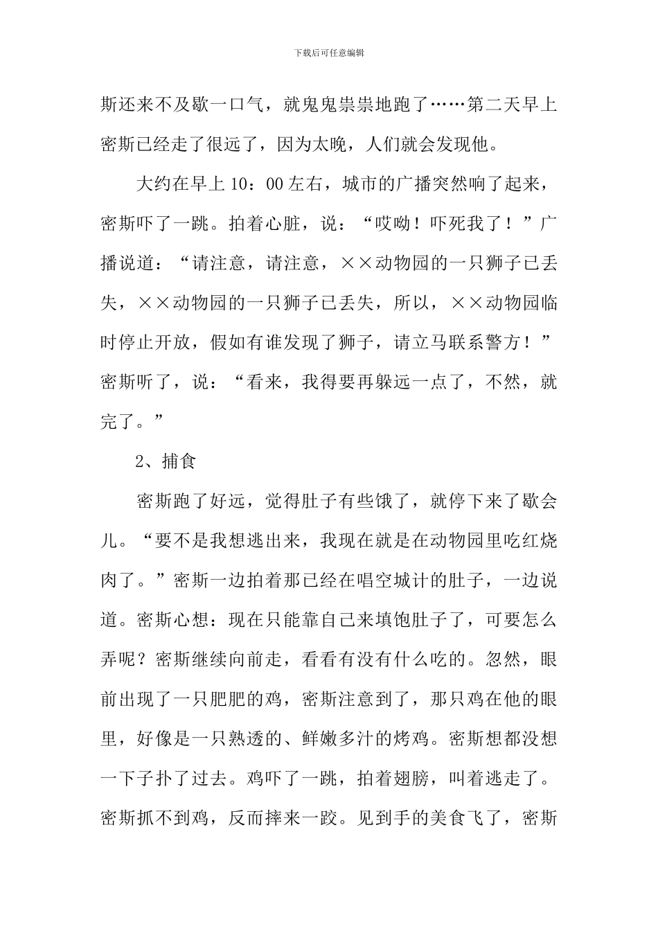 一只狮子的旅程作文_第2页