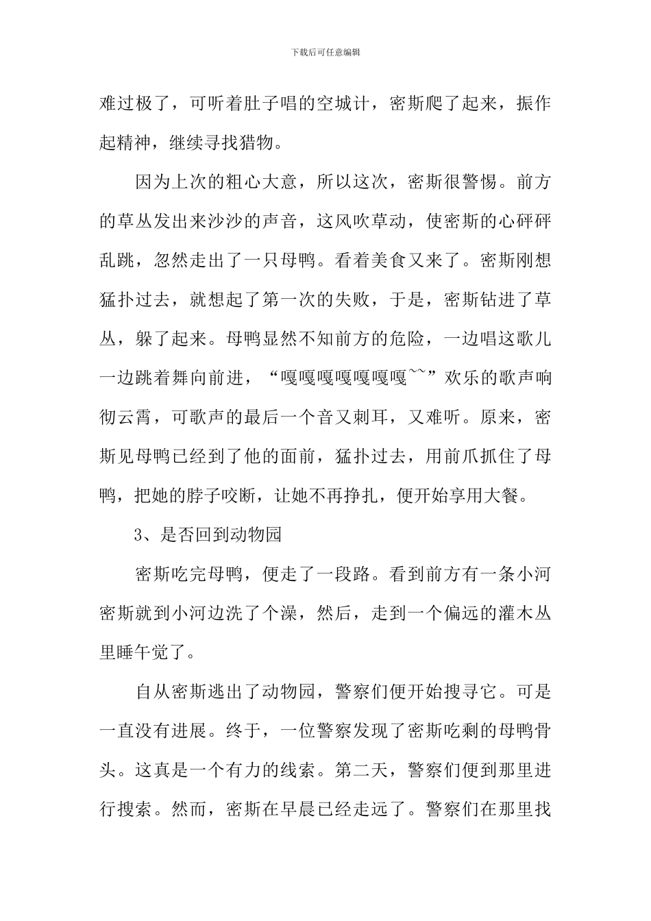 一只狮子的旅程作文_第3页