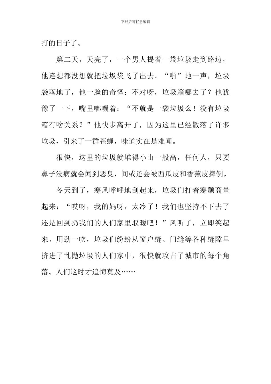 一只垃圾筒的自述作文700字_第2页