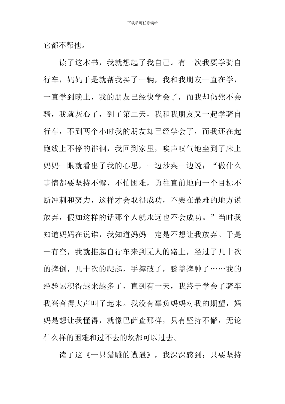 一只猎雕的遭遇读后感800字_第2页