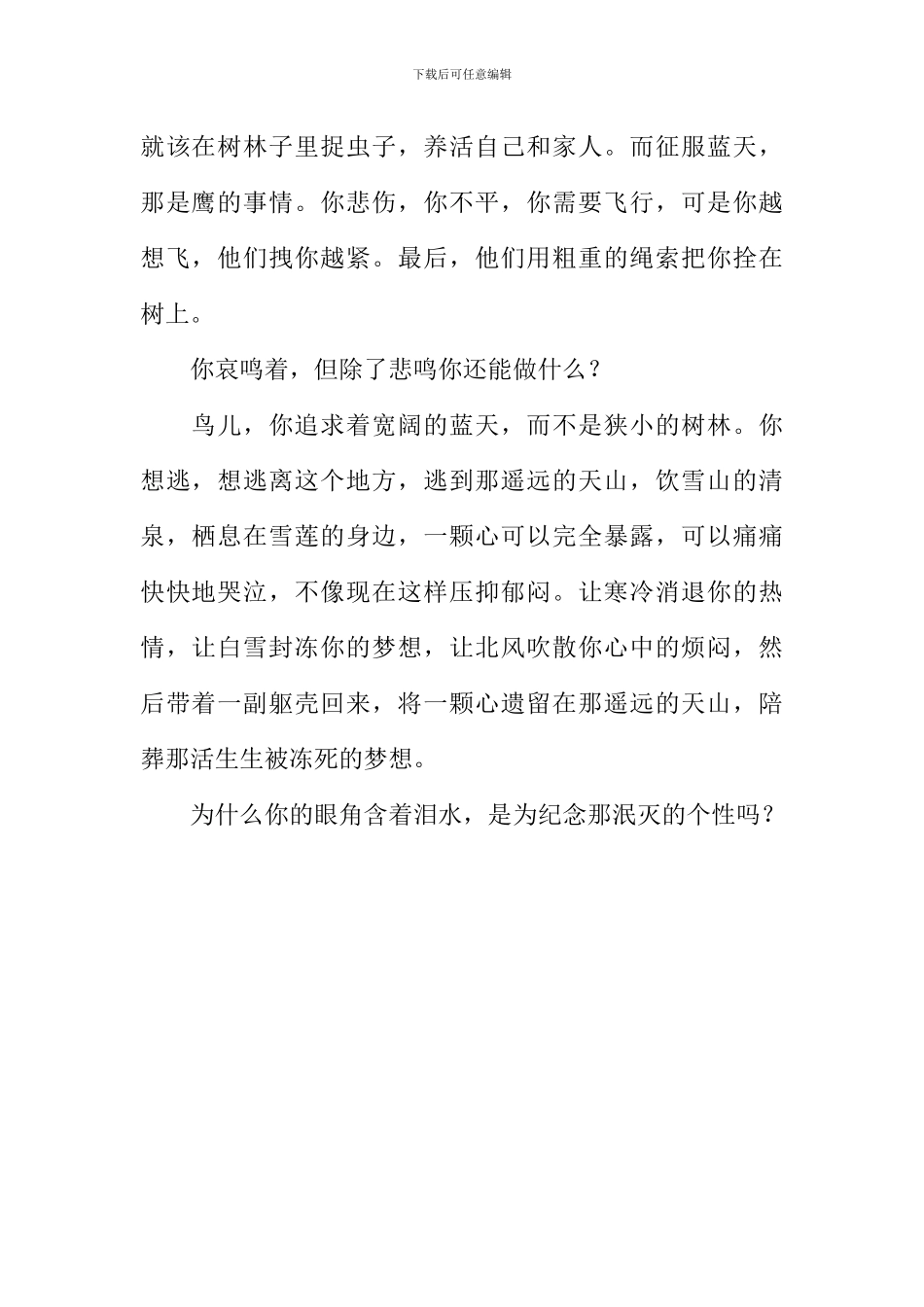 一只鸟的悲哀作文700字_第2页