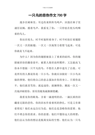 一只鸟的悲哀作文700字