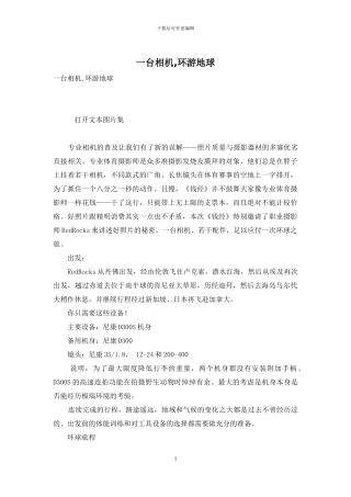 一台相机-环游地球