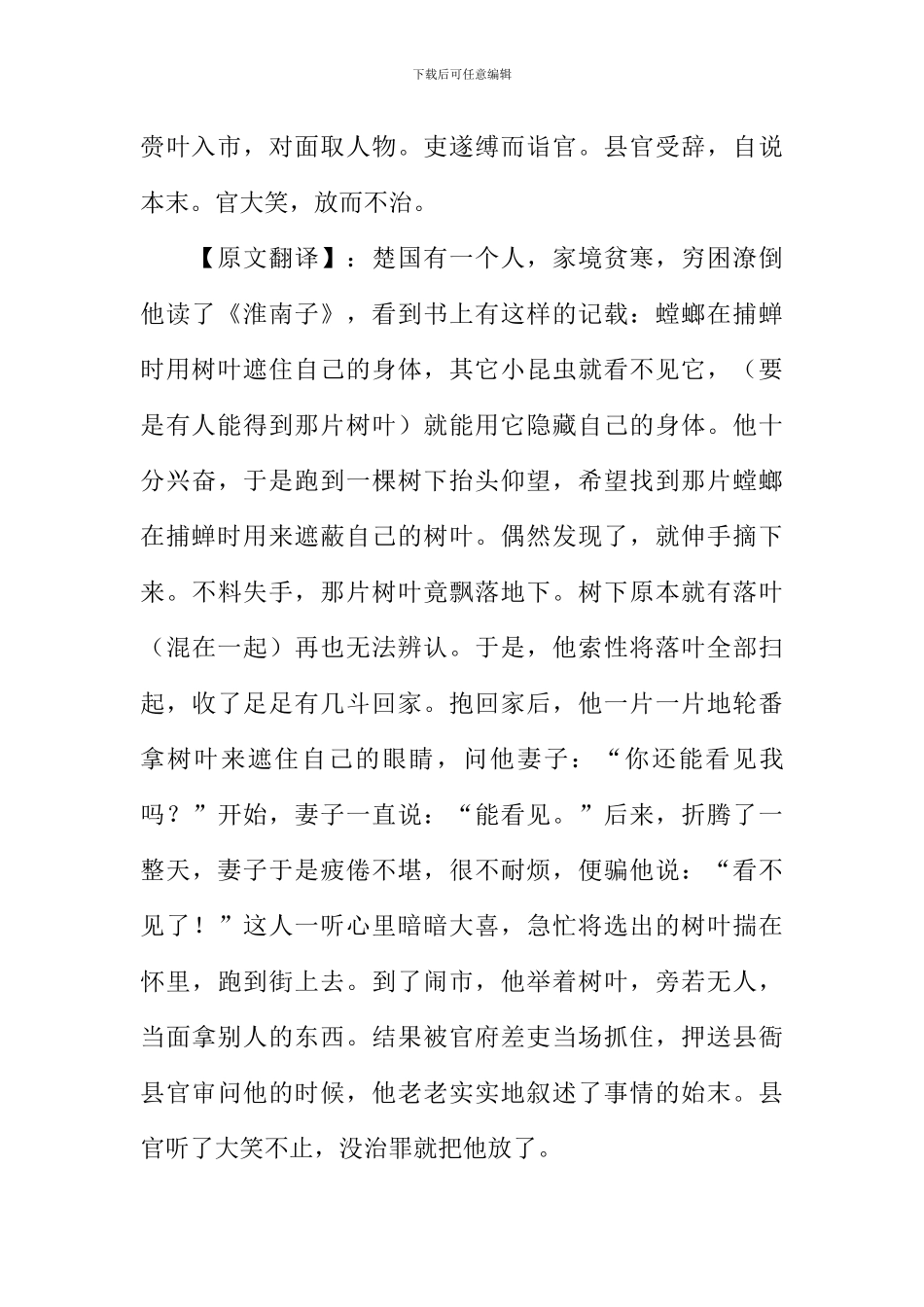 一叶障目的意思_第2页