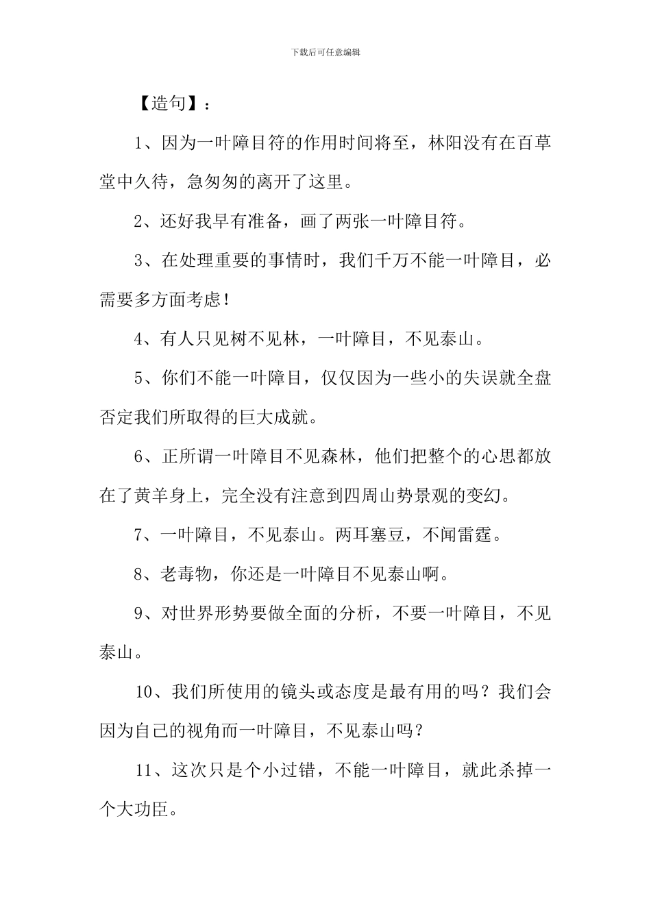 一叶障目的意思_第3页