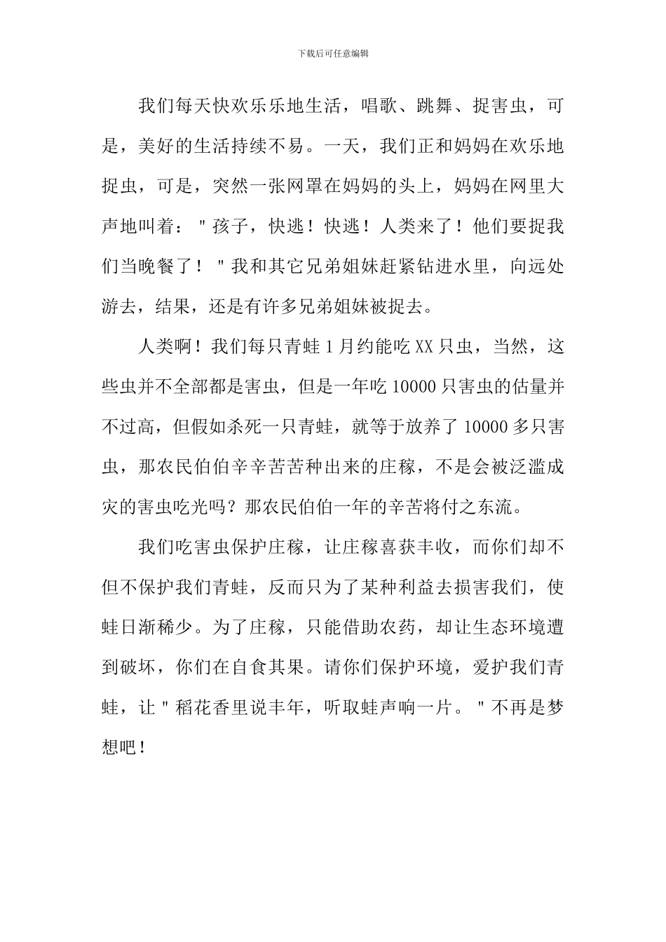 一只青蛙的自述作文800字_第2页