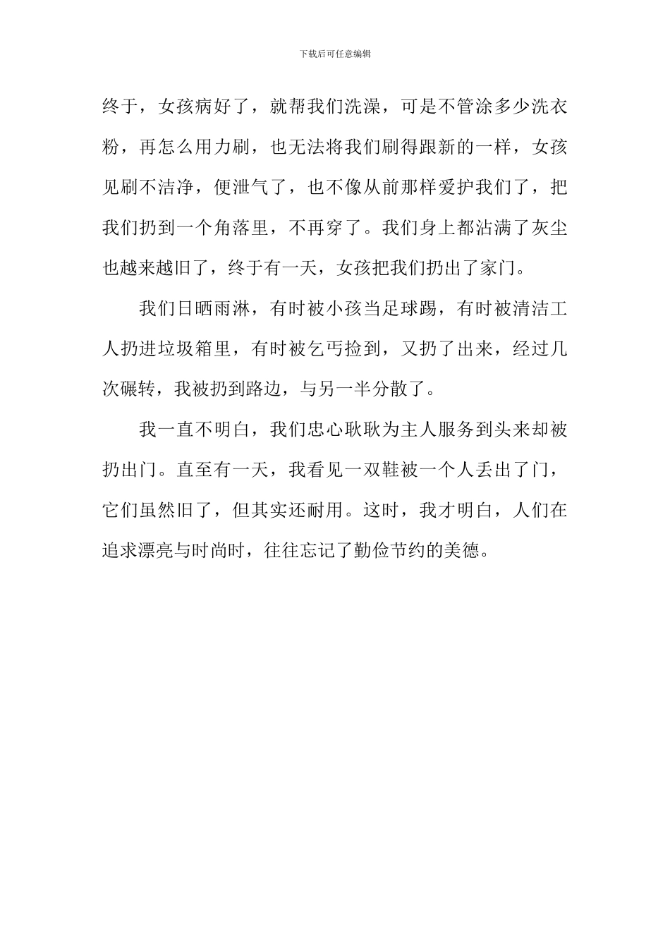 一只鞋子的自述作文700字_第2页