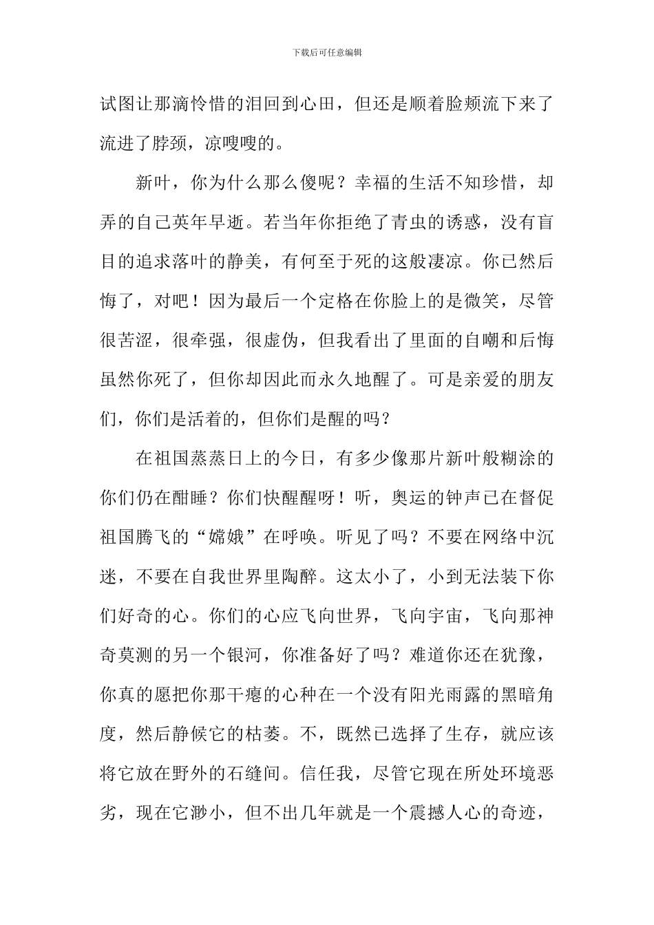 一叶浮生作文_第2页
