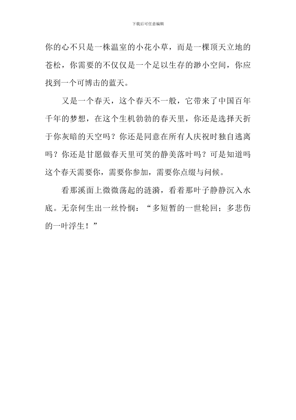 一叶浮生作文_第3页