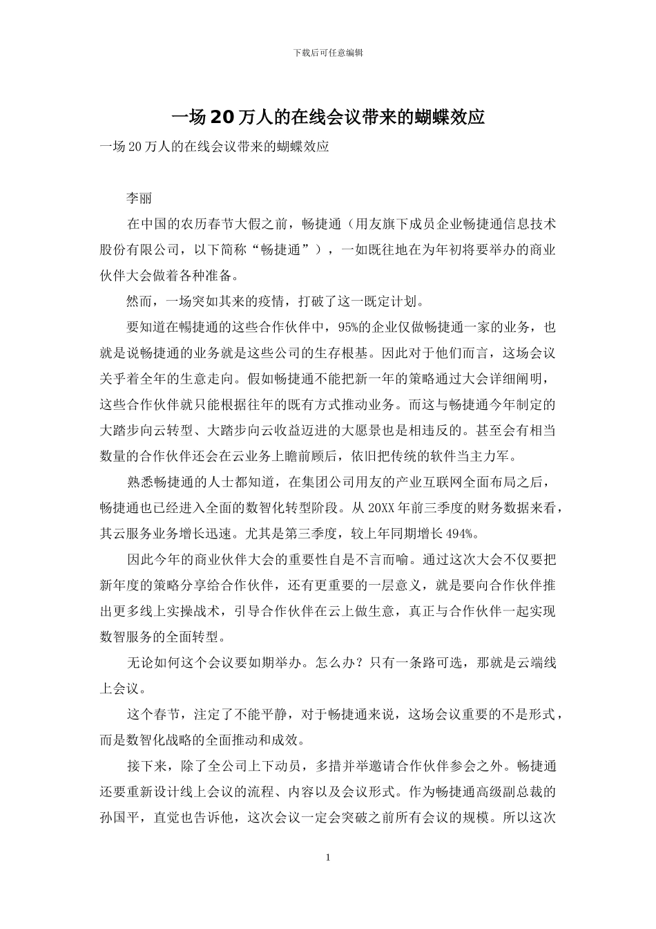 一场20万人的在线会议带来的蝴蝶效应_第1页