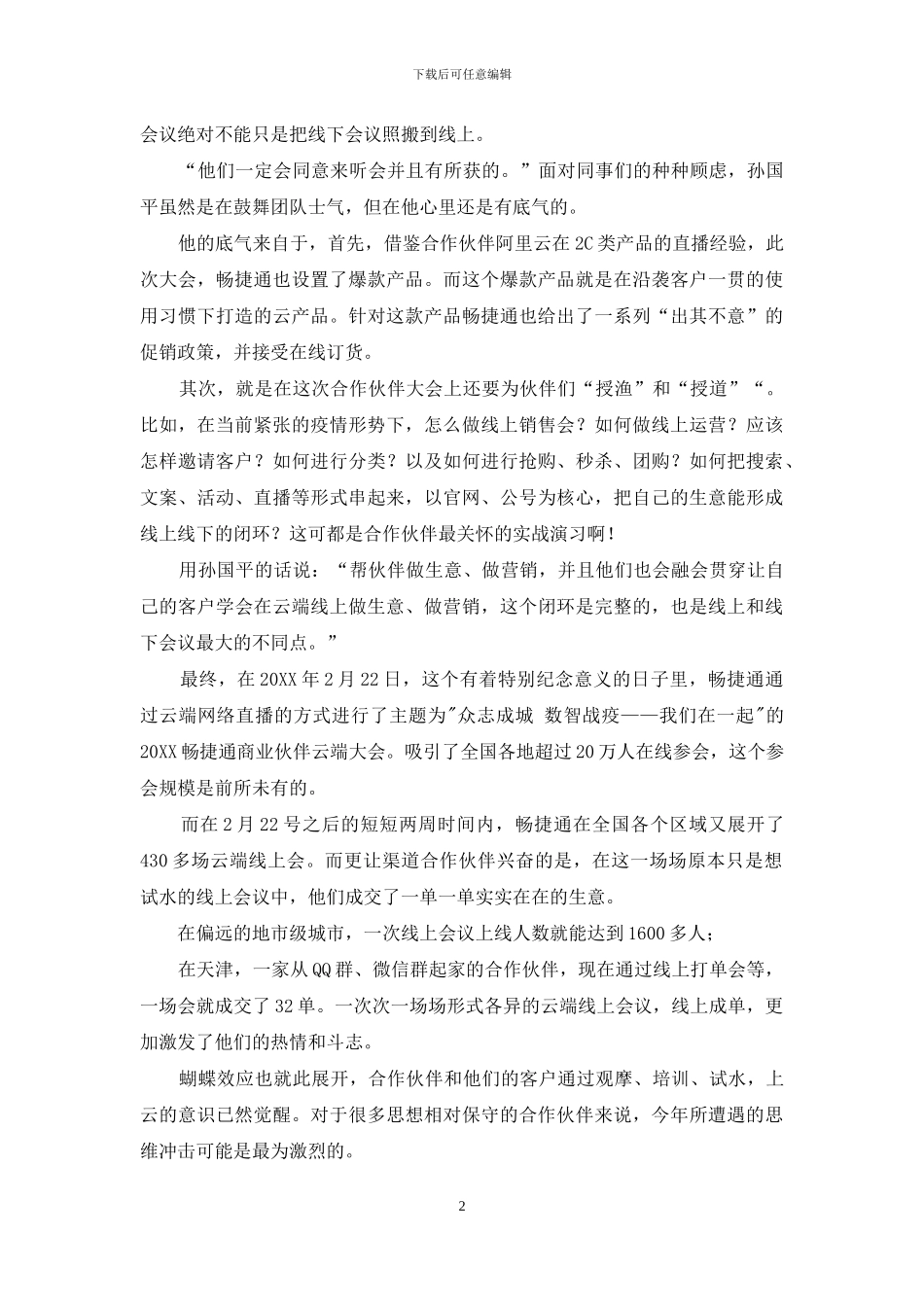 一场20万人的在线会议带来的蝴蝶效应_第2页