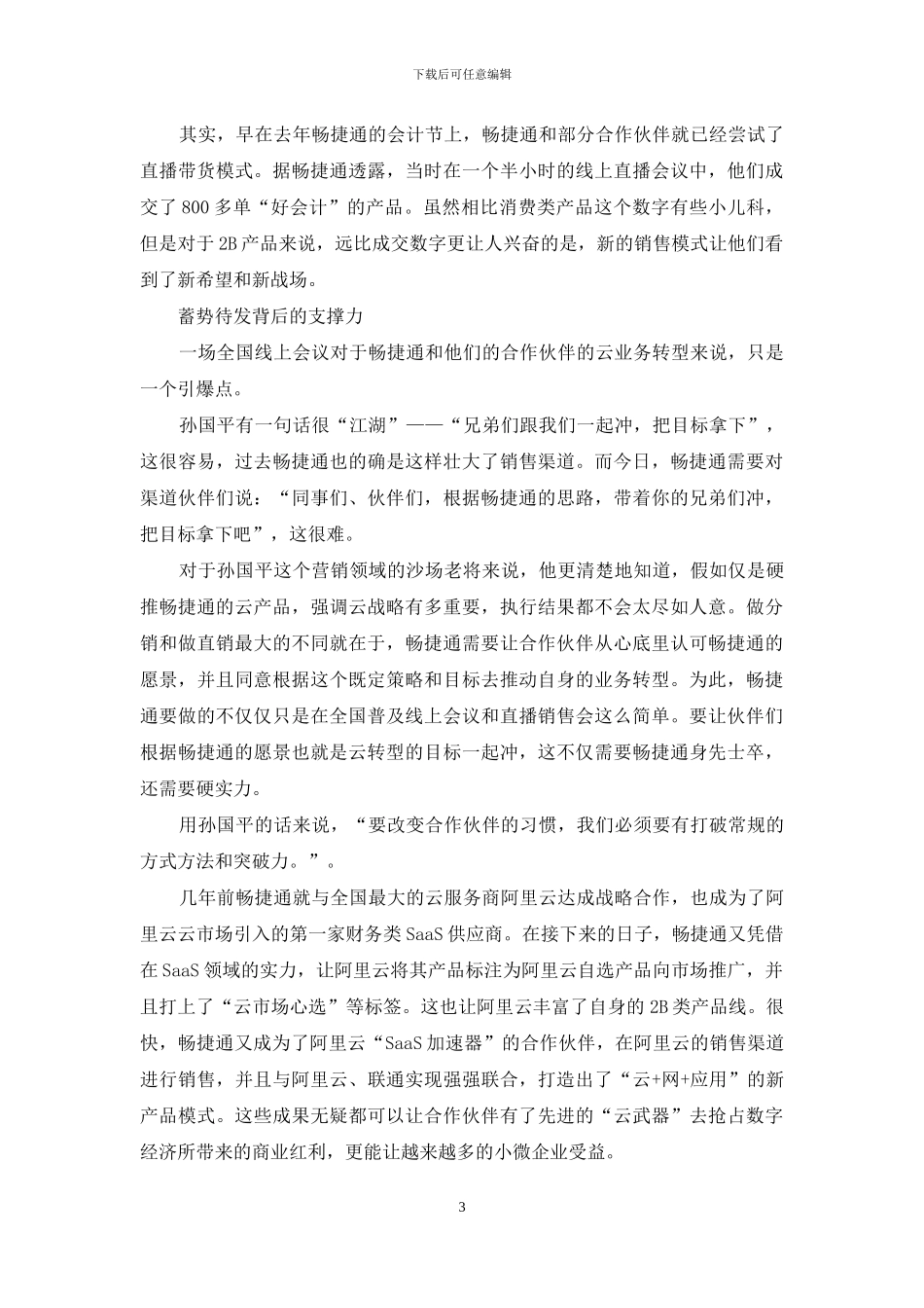 一场20万人的在线会议带来的蝴蝶效应_第3页