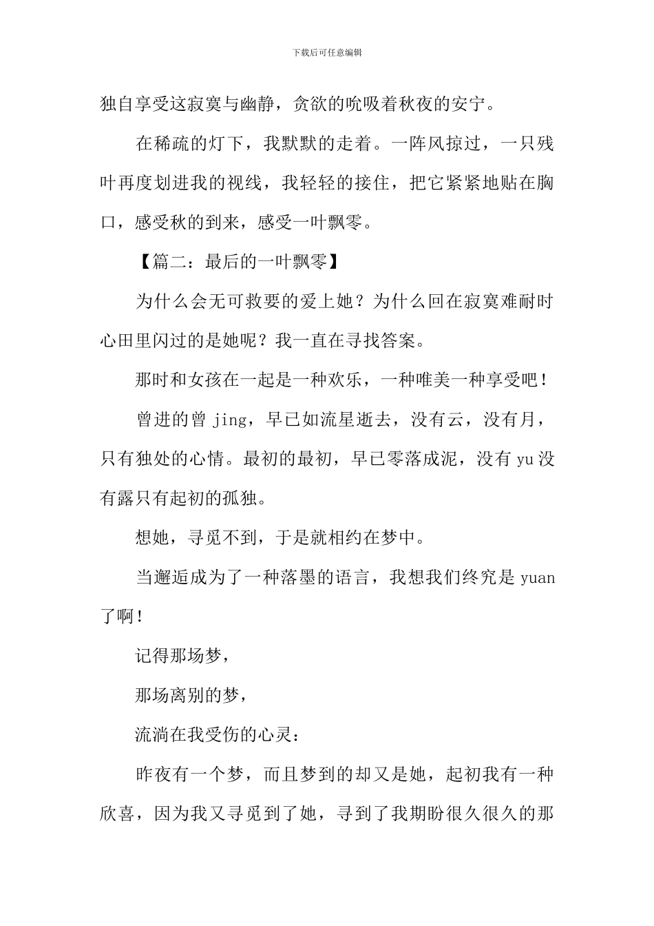 一叶飘零作文_第2页