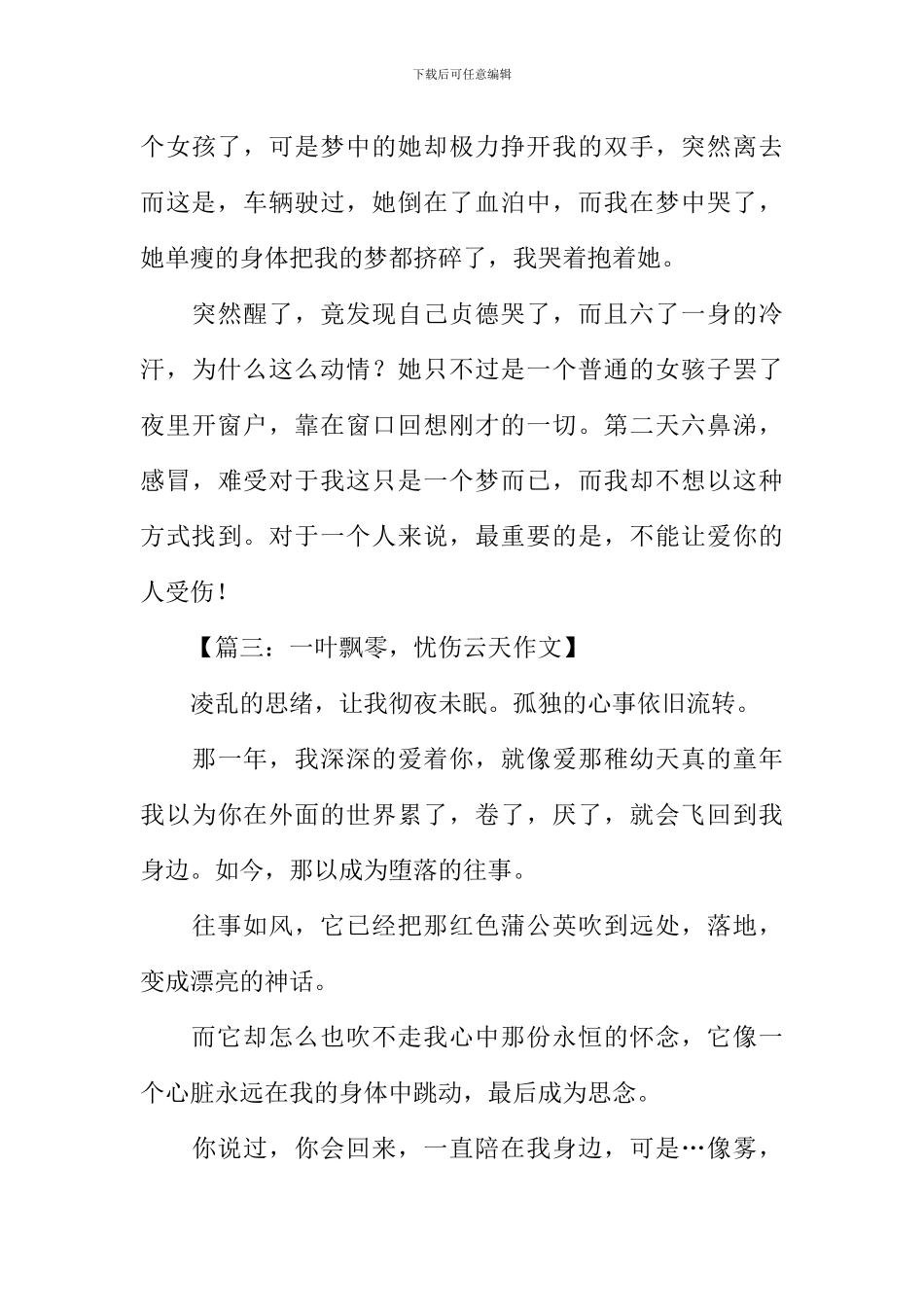 一叶飘零作文_第3页