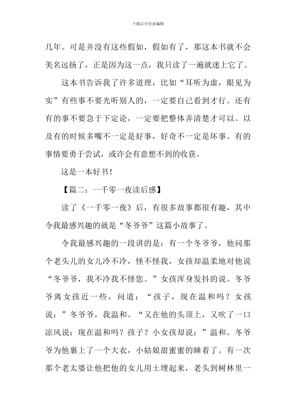 一千零一夜读后感600字_第2页