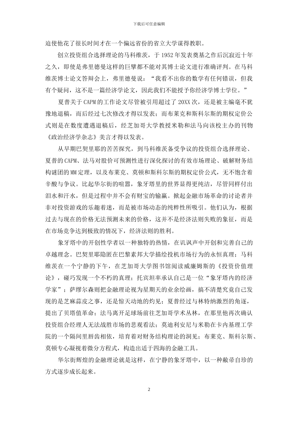 一场“局外人”主导的“游戏”_第2页