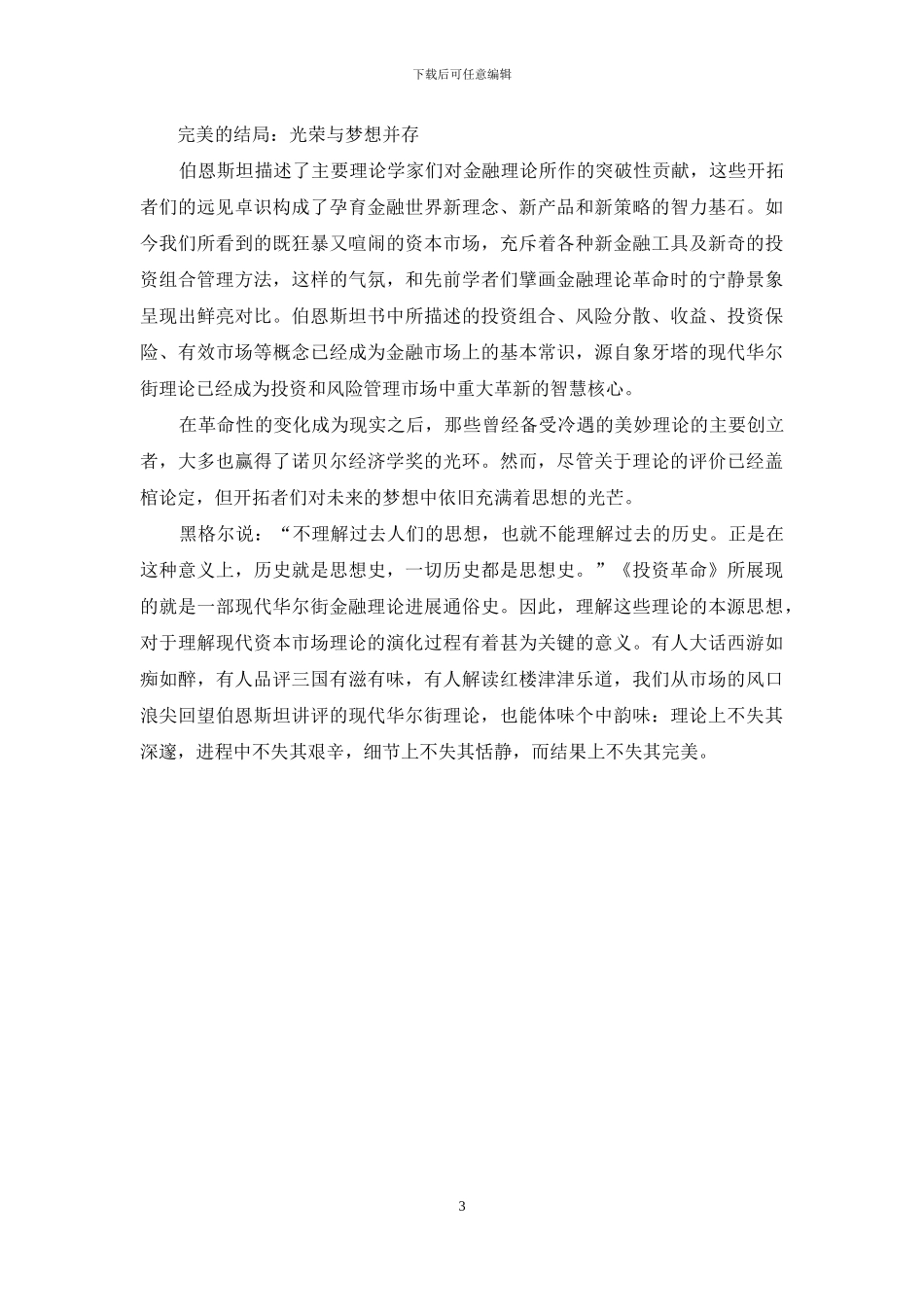 一场“局外人”主导的“游戏”_第3页