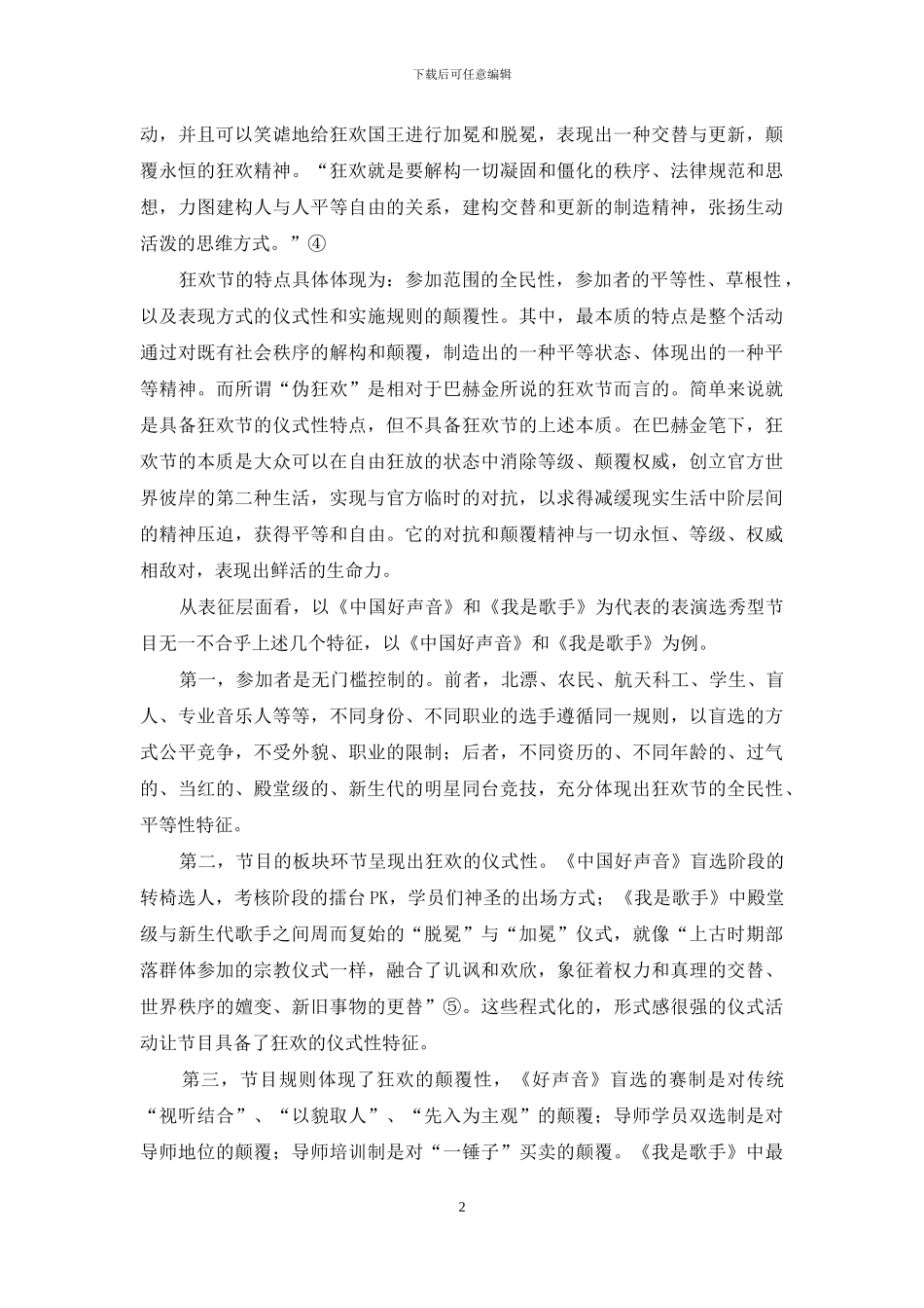 一场“伪狂欢”盛宴_第2页