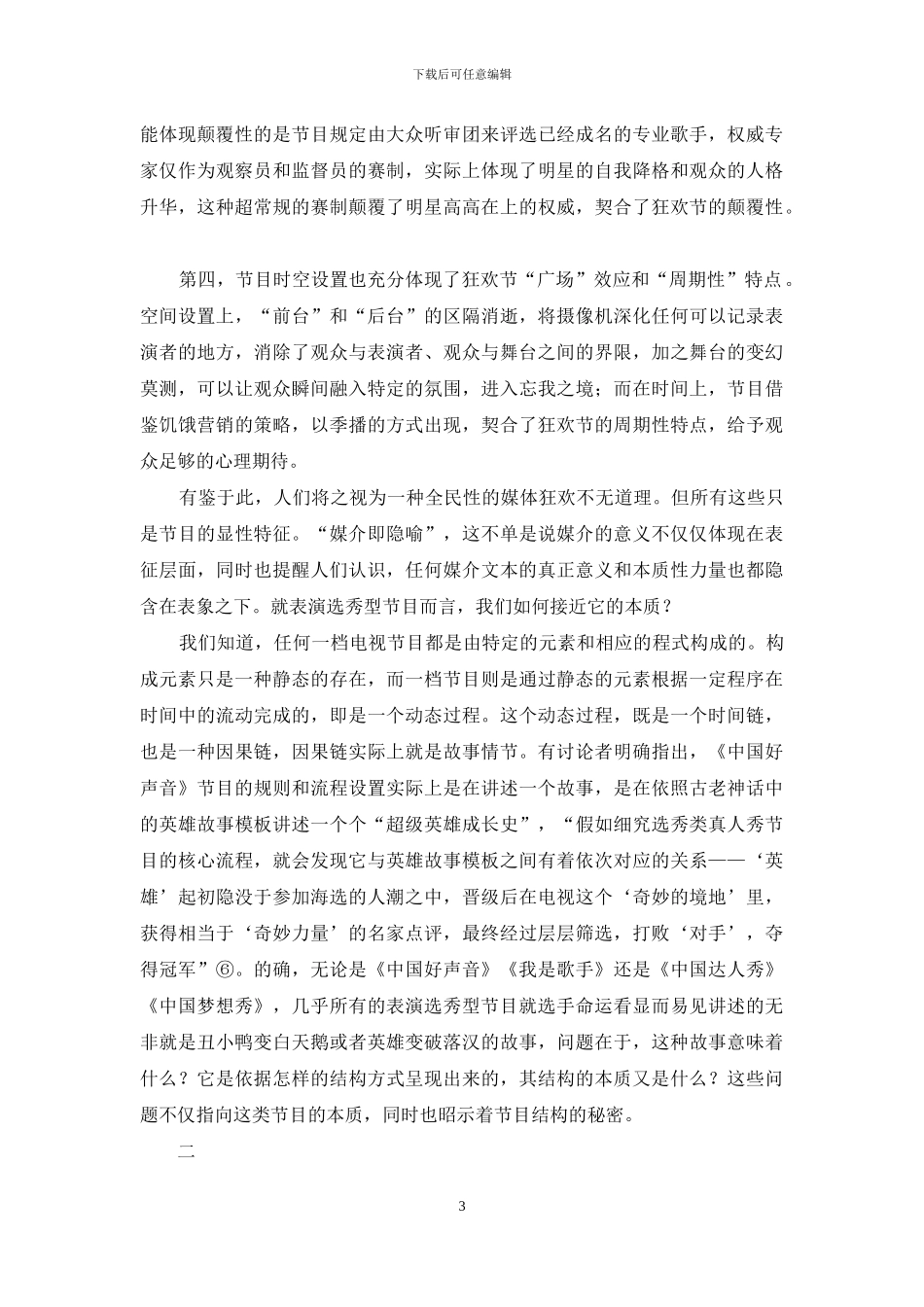 一场“伪狂欢”盛宴_第3页