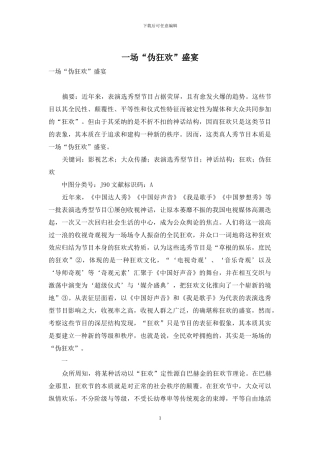 一场“伪狂欢”盛宴