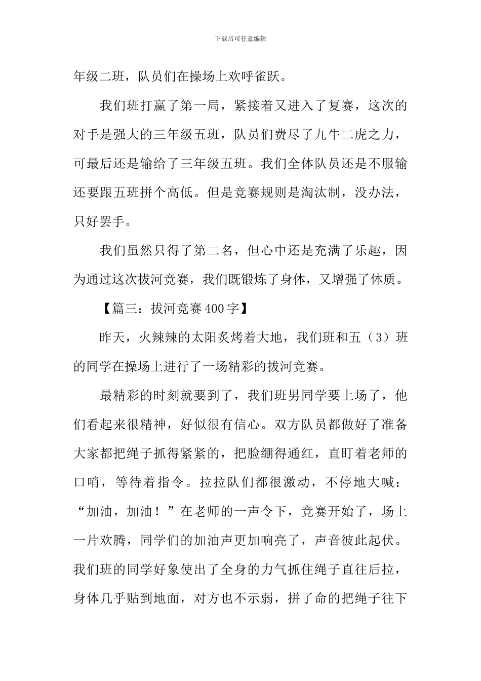 一场拔河比赛的作文_第2页