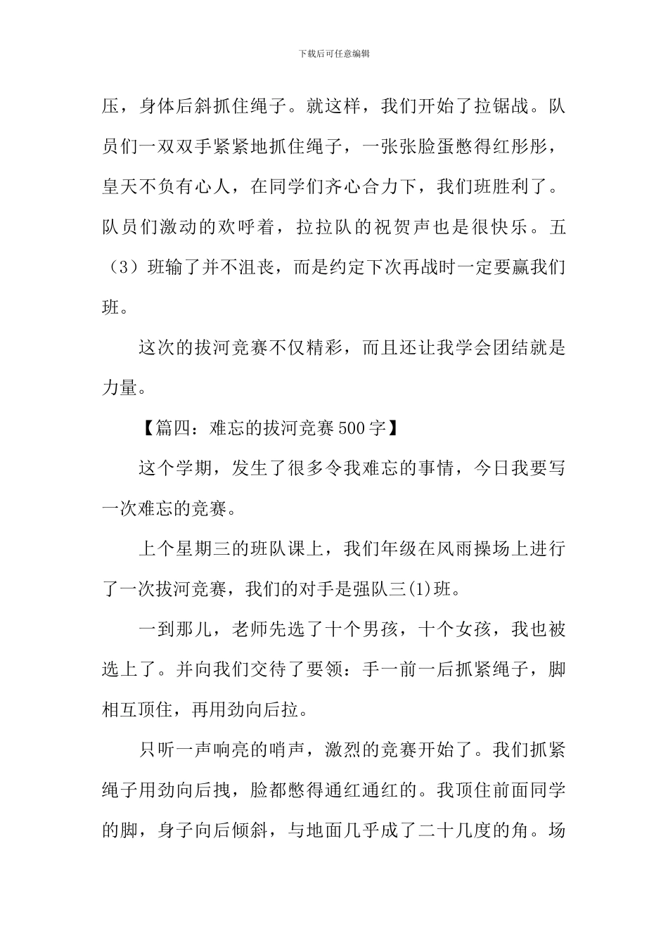 一场拔河比赛的作文_第3页