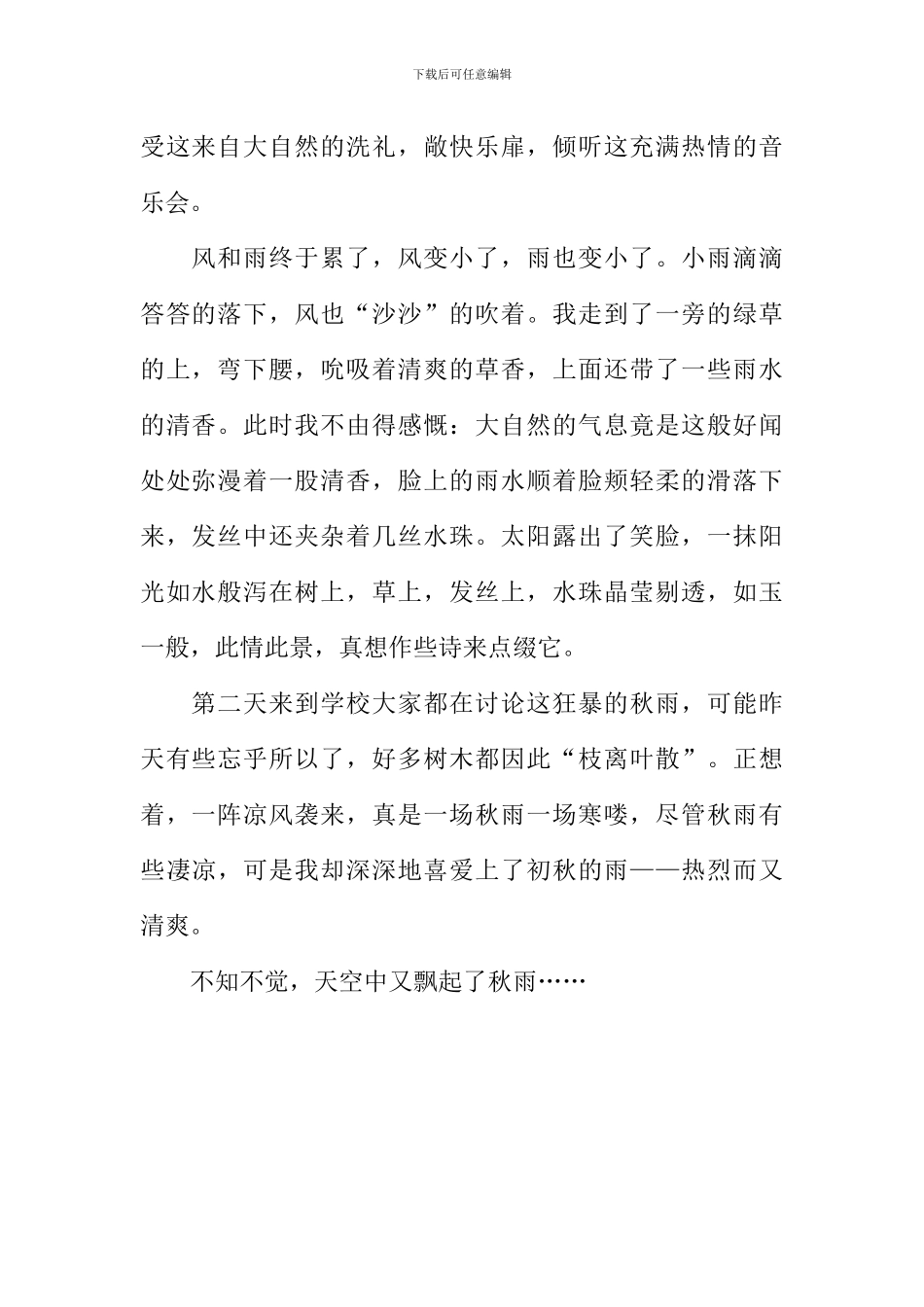 一场秋雨作文700字_第2页
