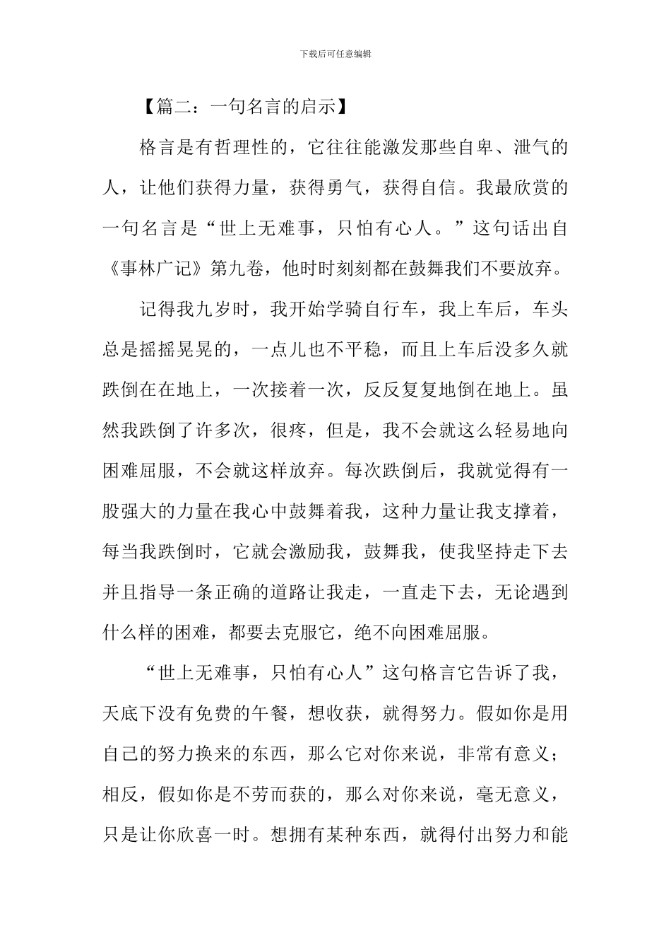 一句名言的启示作文300字_第2页