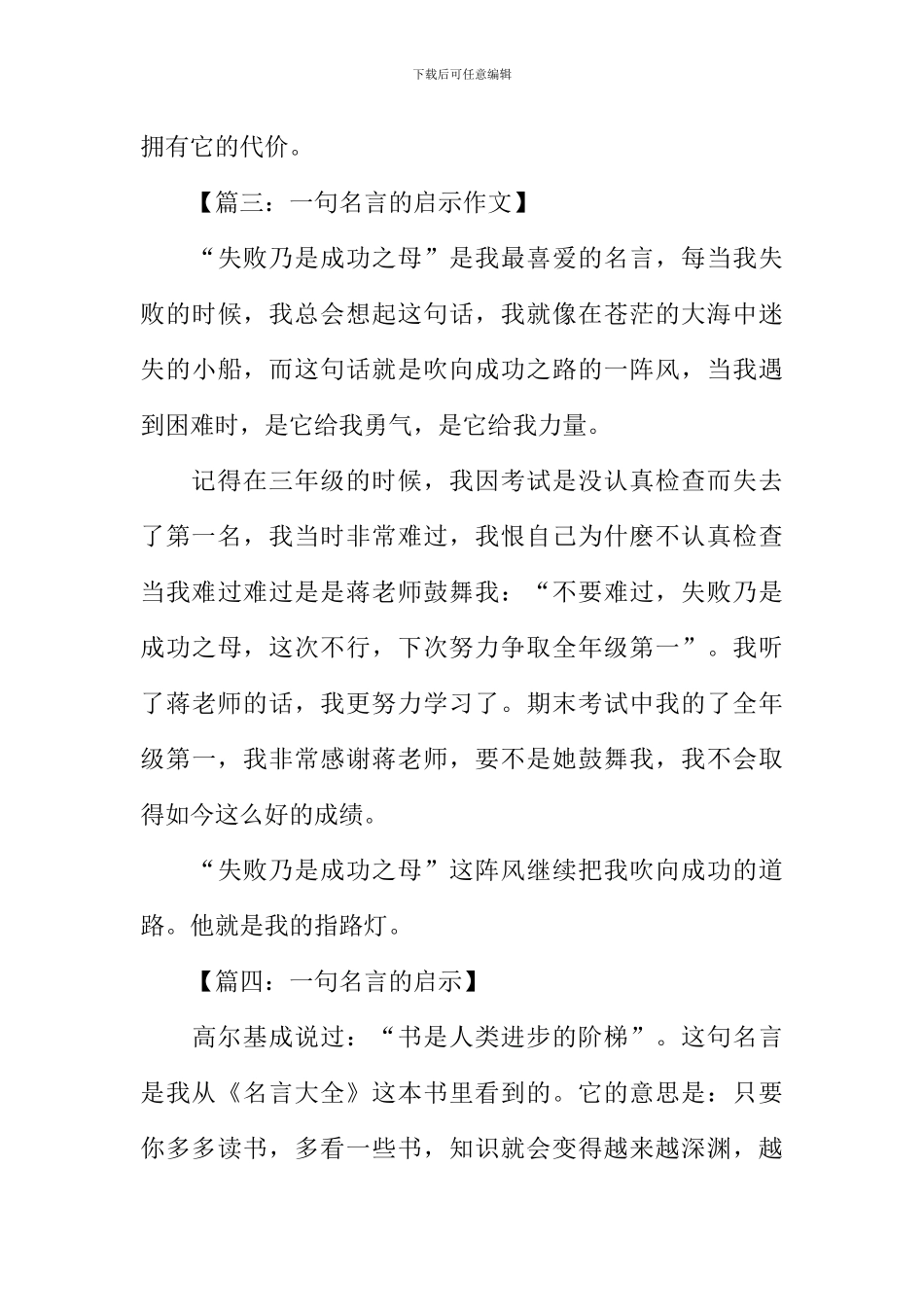 一句名言的启示作文300字_第3页
