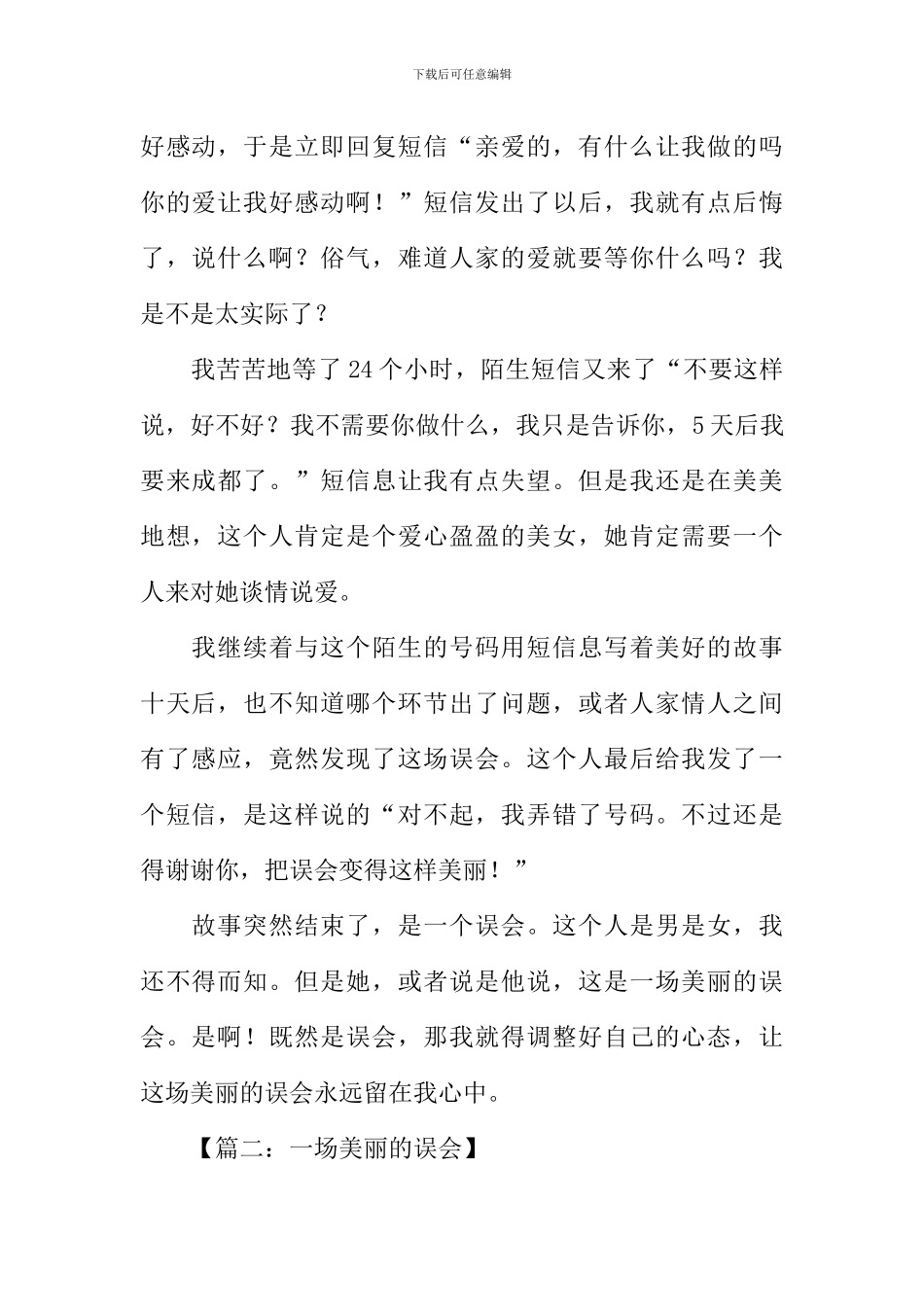 一场美丽的误会作文_第2页